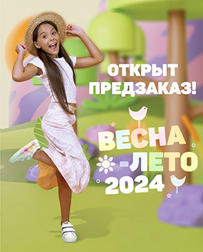 Предзаказ Весна-Лето 2024