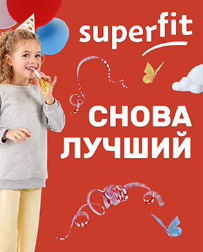 SUPERFIT - СНОВА ЛУЧШИЙ!