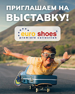 Ждём Вас на EUROSHOES!