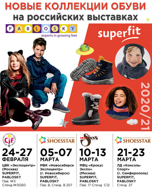 Pablosky и Superfit на выставках. Коллекции осень-зима 2020/21